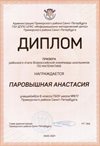 2020-2021 Паровышная Анастасия 6л (РО-математика)